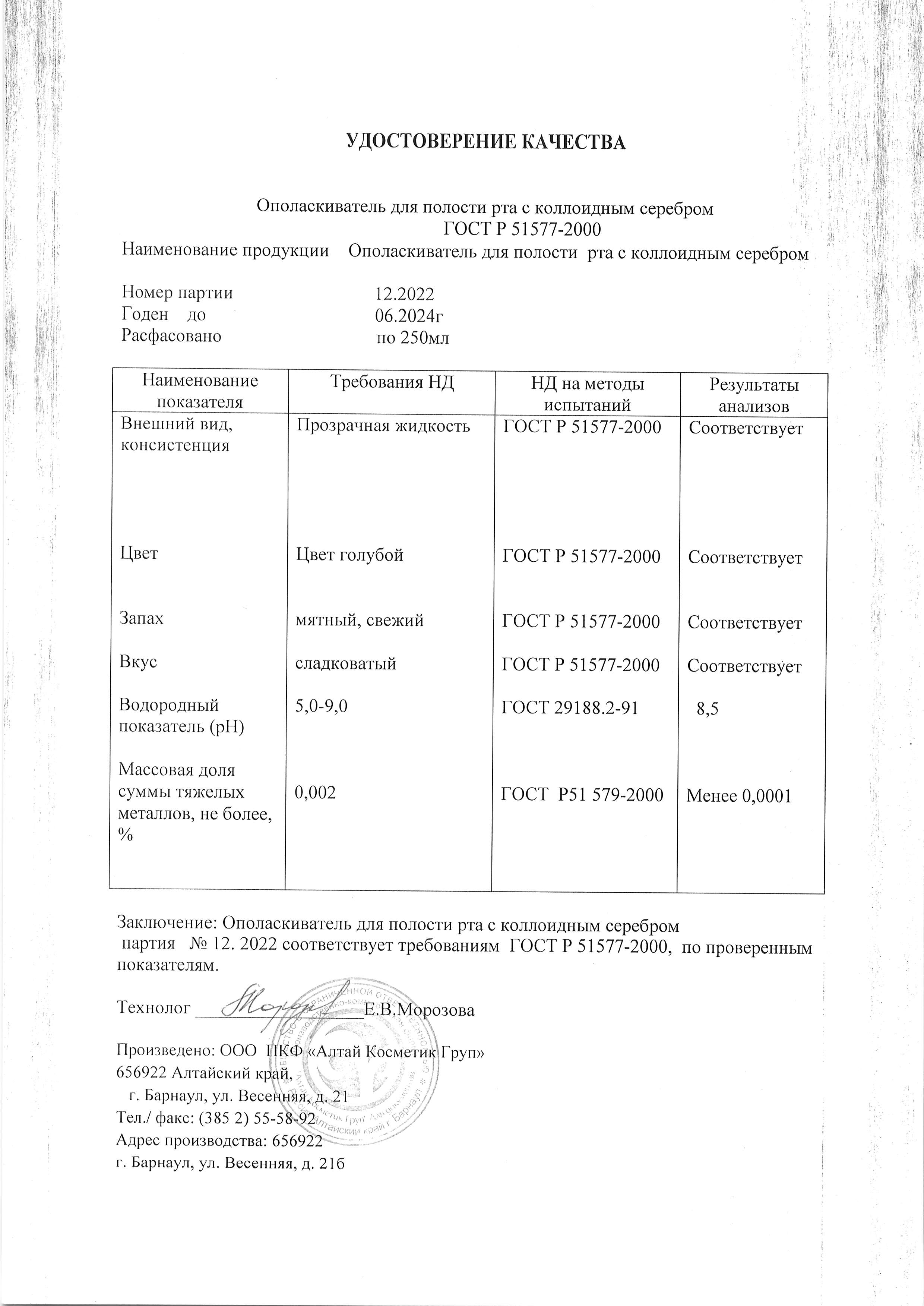 Паспорт №122022
